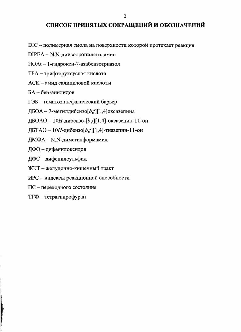 "1.1 Методы синтеза дибензоГ1,4оксазепионов 