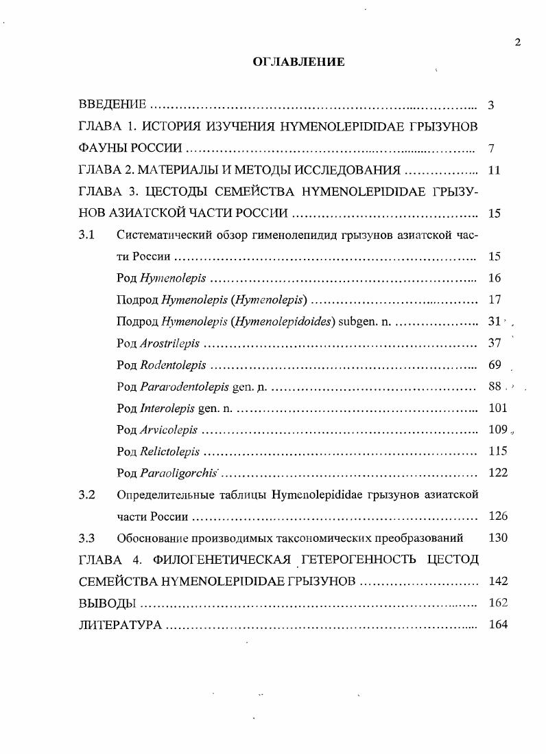 "ГЛАВА 1. ИСТОРИЯ ИЗУЧЕНИЯ II ГРЫЗУНОВ