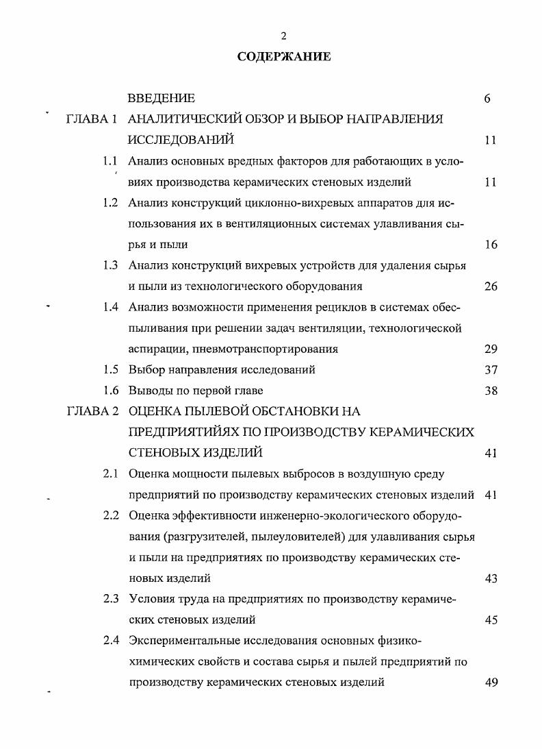 "ГЛАВА 1 АНАЛИТИЧЕСКИЙ ОБЗОР И ВЫБОР НАПРАВЛЕНИЯ