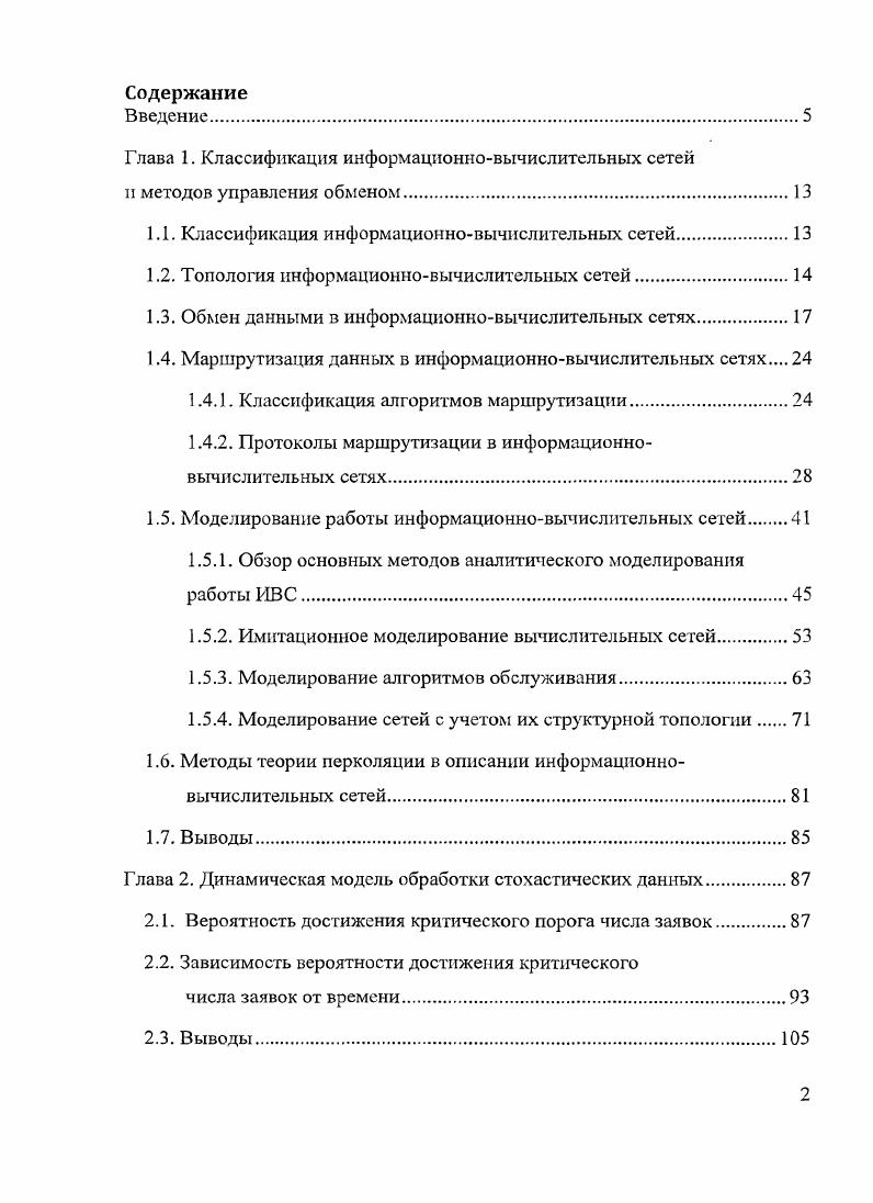"1.1. Классификация информационновычислительных сетей