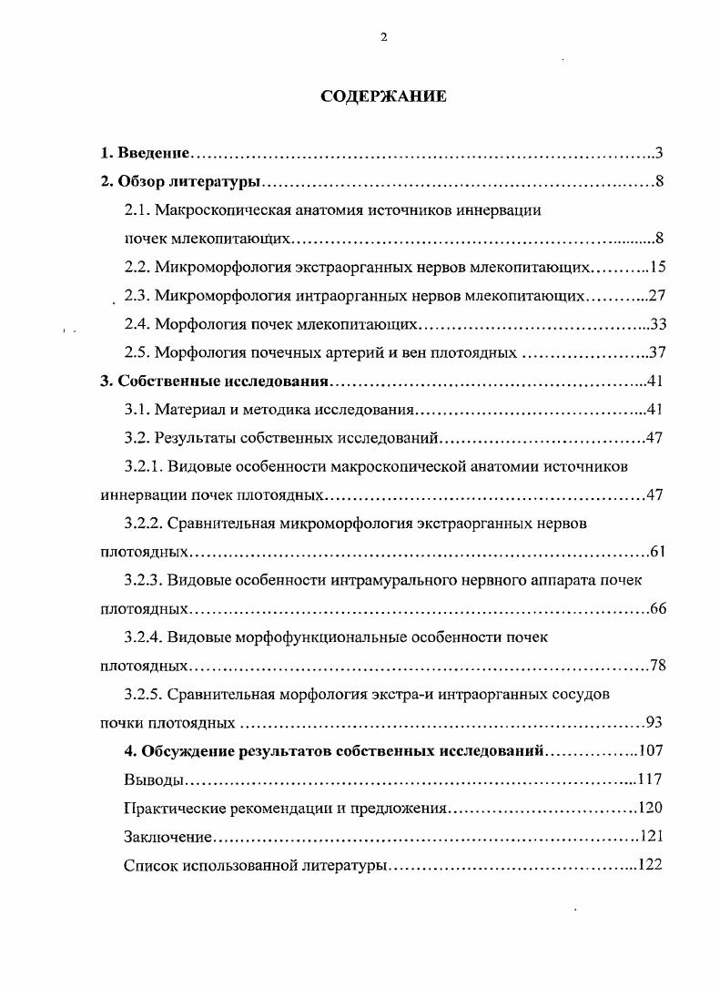 "2.1. Макроскопическая анатомия источников иннервации