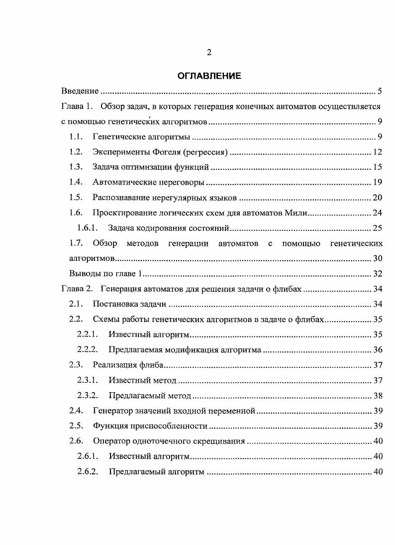 "1.2. Эксперименты Фогеля регрессия.