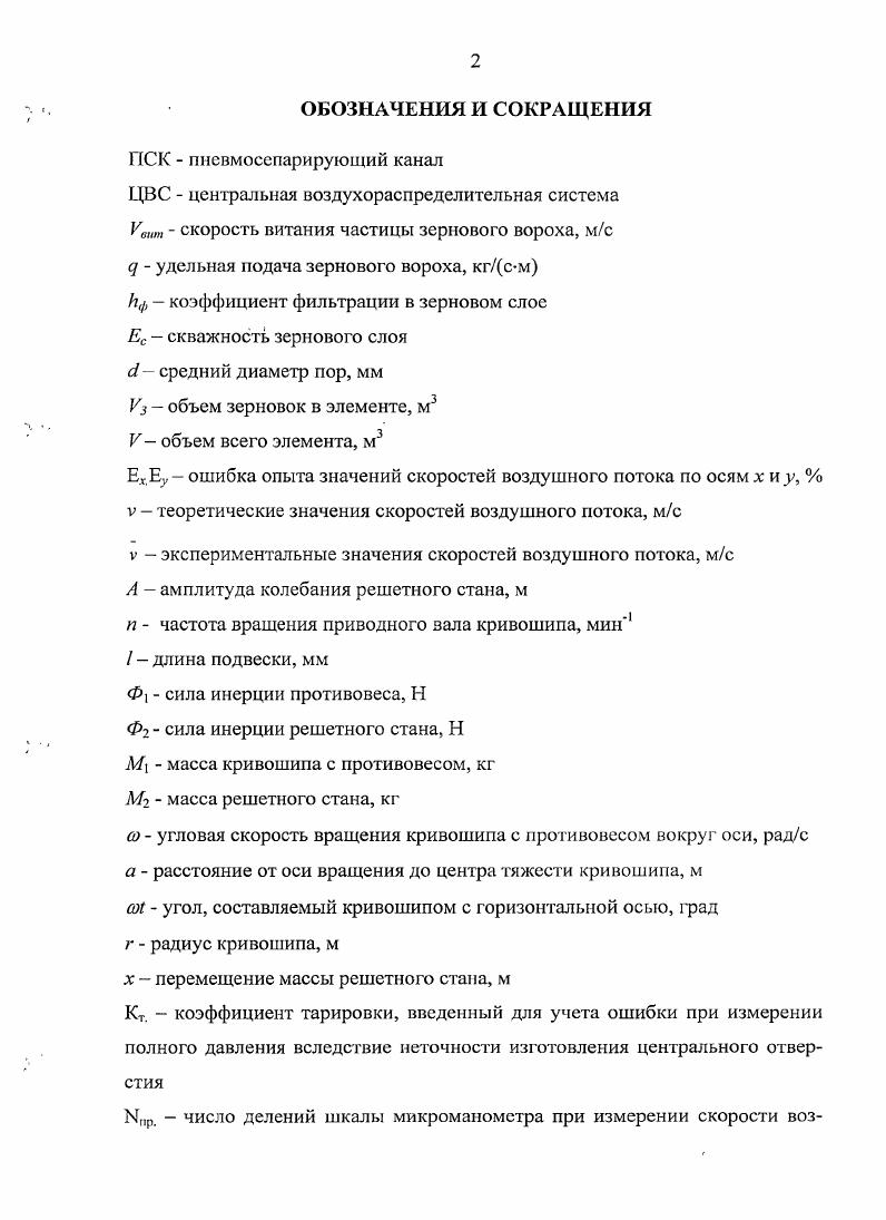 "1 СОСТОЯНИЕ ВОПРОСА И ЗАДАЧИ ИССЛЕДОВАНИЯ 