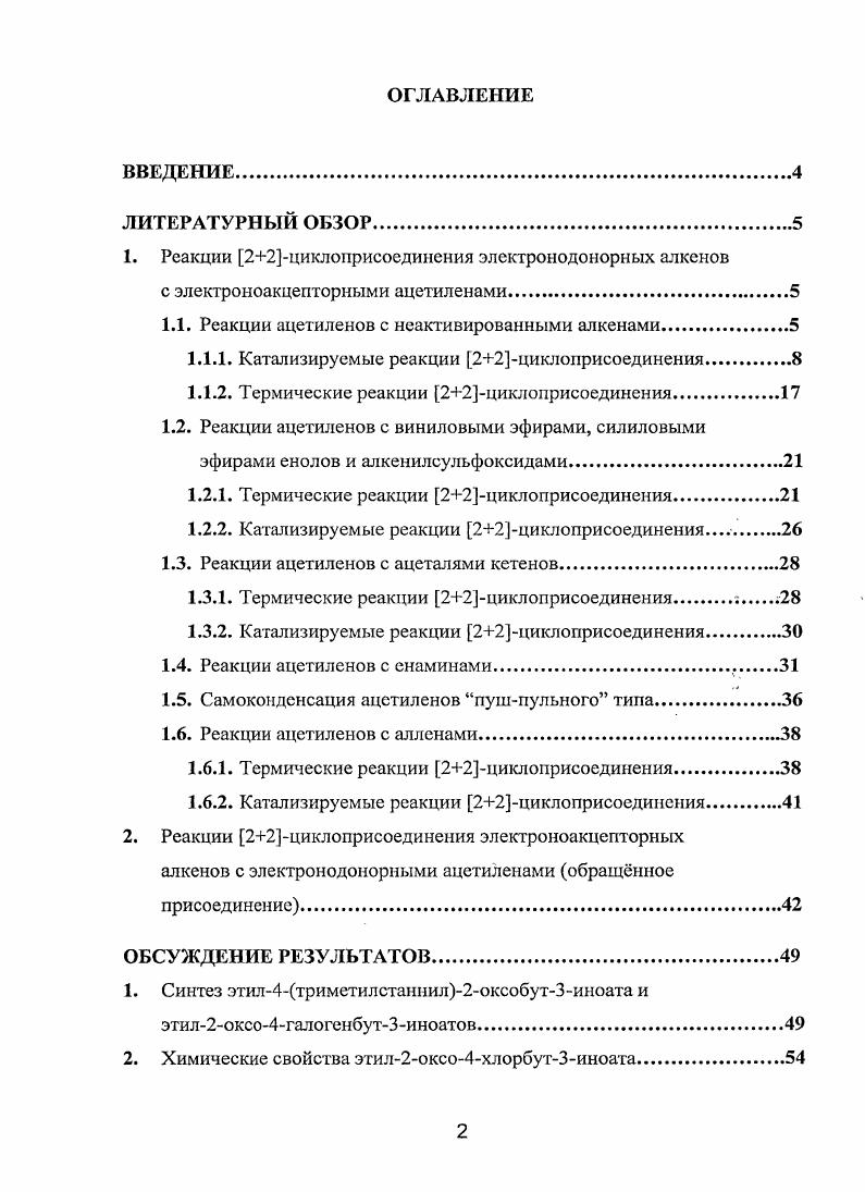 "1. Реакции 22циклоприсоединения элсктронодонориых алкенов