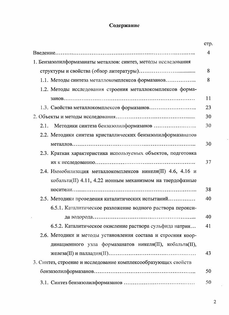 "1.1. Методы синтеза мсталлокомплсксов формазанов 