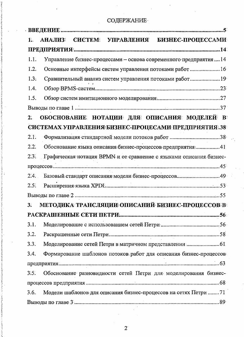 "1. АНАЛИЗ СИСТЕМ УПРАВЛЕНИЯ БИЗНЕСПРОЦЕССАМИ