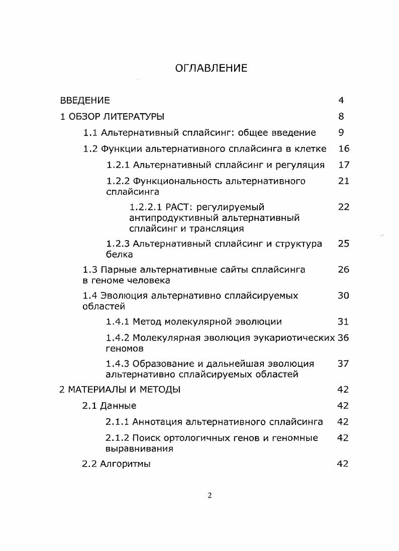 "1.1 Альтернативный сплайсинг общее введение 