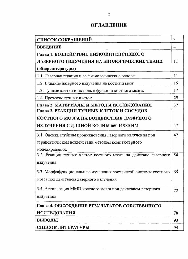 "1.1. Лазерная терапия и ее физиологические основы 
