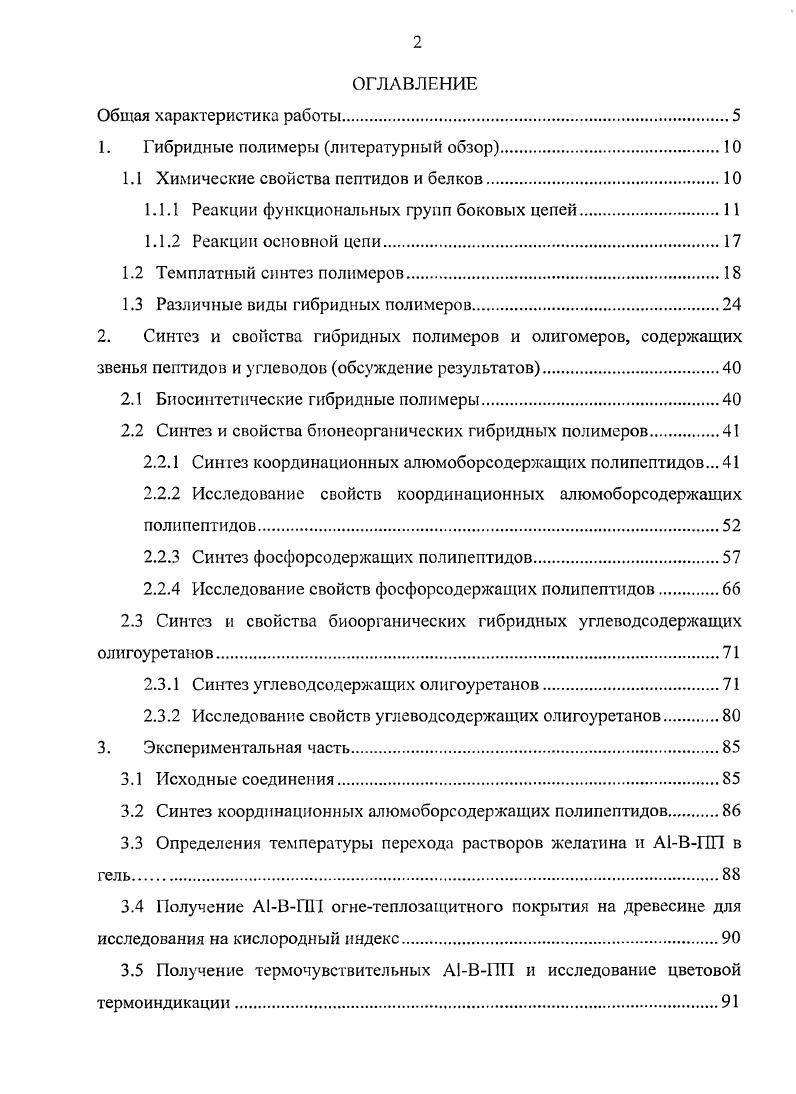"1. 1 ибридные полимеры литературный обзор.