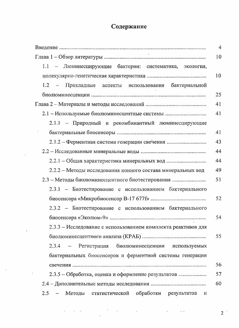 "1.1  Лгаминесцирующие бактерии систематика, экология,