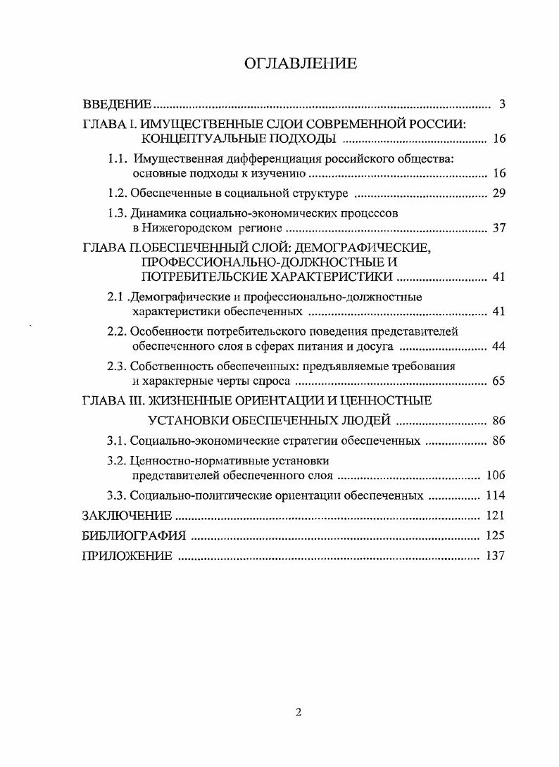 "ГЛАВА 1. ИМУЩЕСТВЕННЫЕ СЛОИ СОВРЕМЕННОЙ РОССИИ
