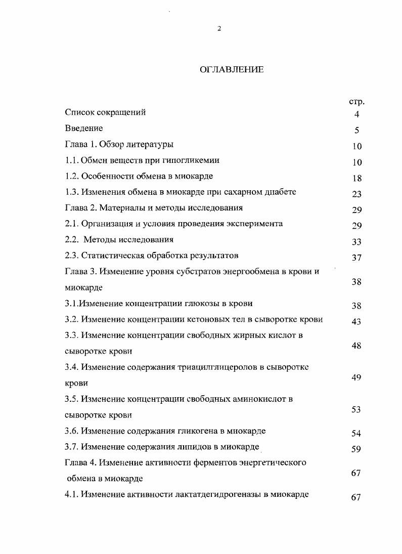 "1.1. МСН вещеСТВ ПрИ ГИГЮГЛИКеМИИ  