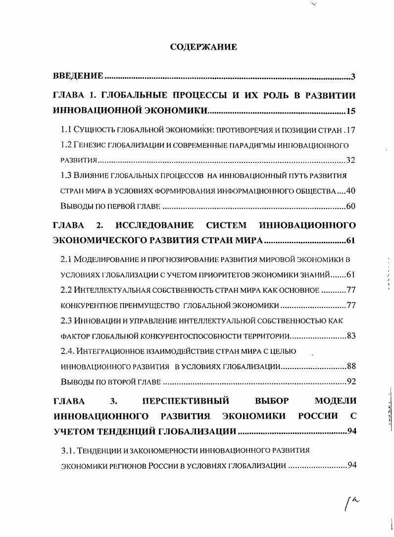 "ГЛАВА 1. ГЛОБАЛЬНЫЕ ПРОЦЕССЫ И ИХ РОЛЬ В РАЗВИТИИ ИННОВАЦИОННОЙ ЭКОНОМИКИ