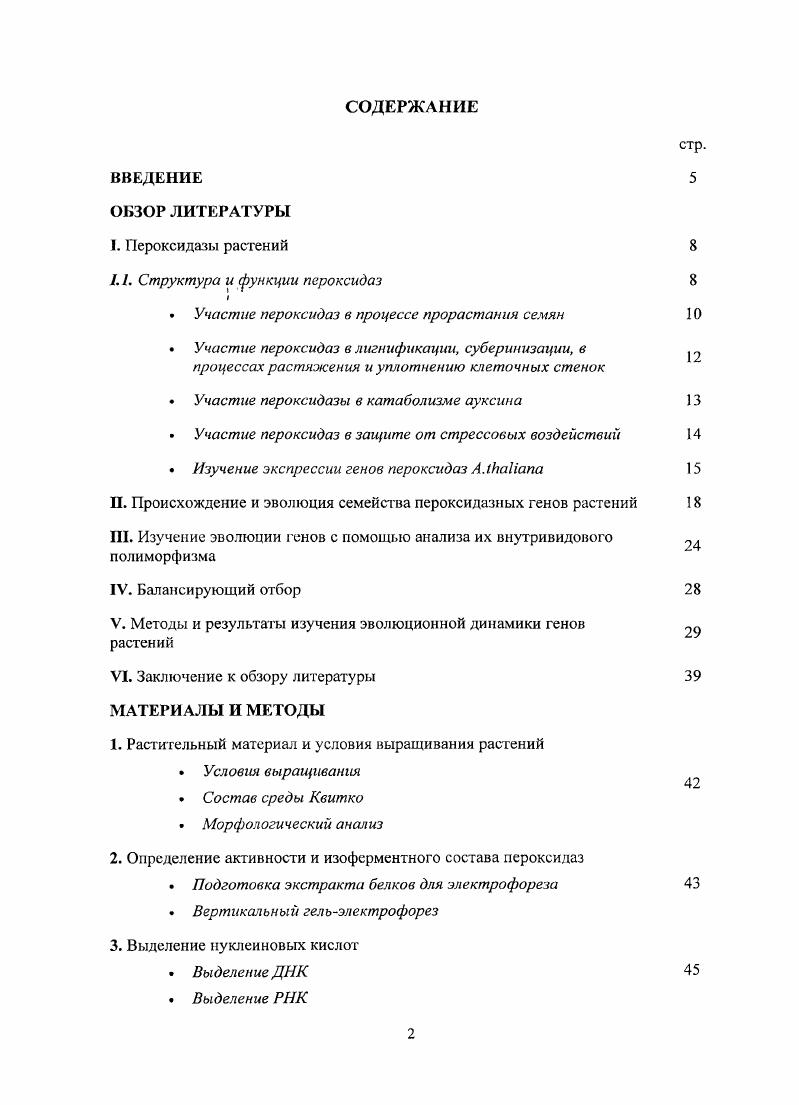 "1.2. Уровень и характер полиморфизма гена x