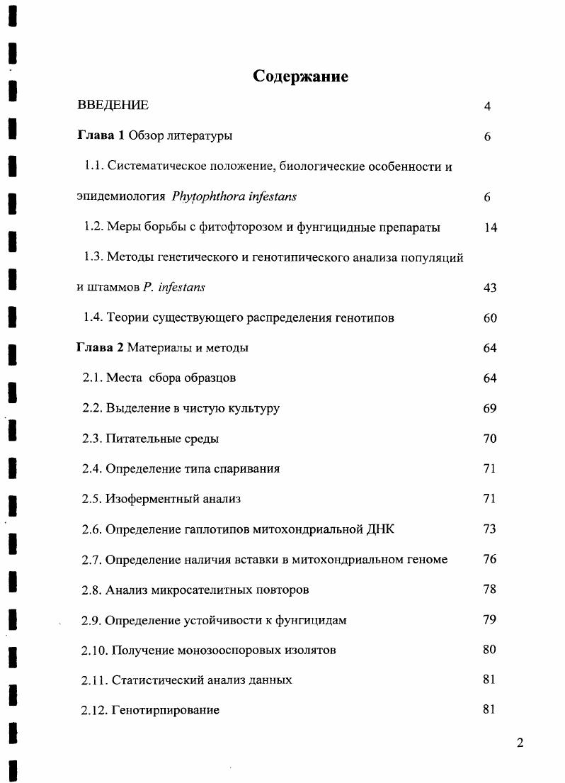 "1.1. Систематическое положение, биологические особенности и эпидемиология  i 