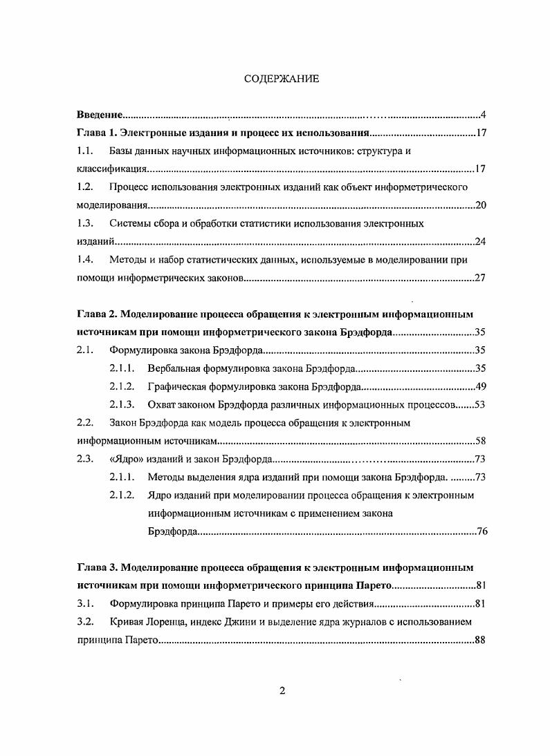 "Глава 1. Электронные издания и процесс их использования.