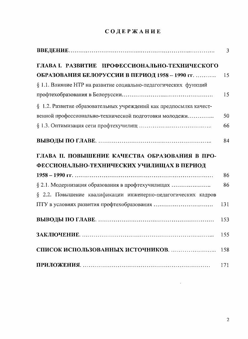 " 1.3. Оптимизация сети профтехучилищ 