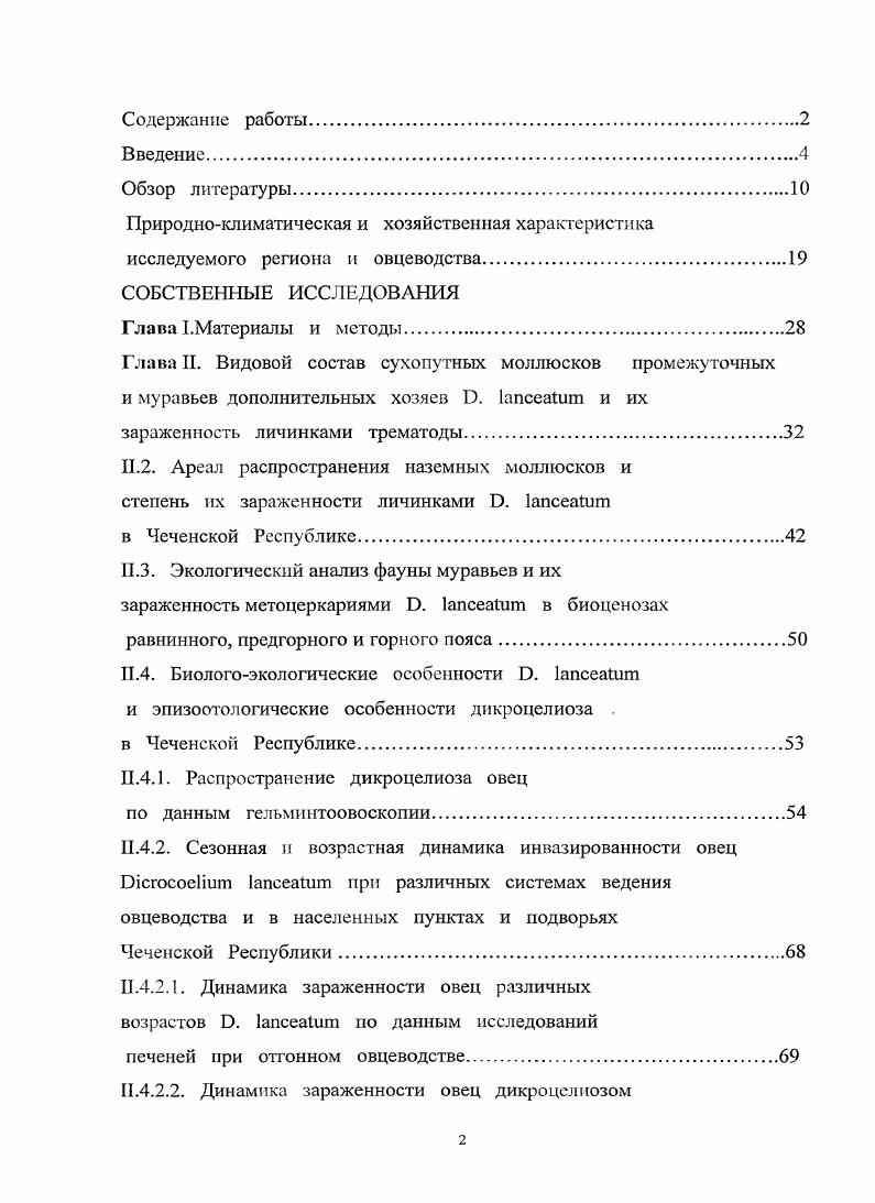 "Природноклиматическая и хозяйственная характеристика