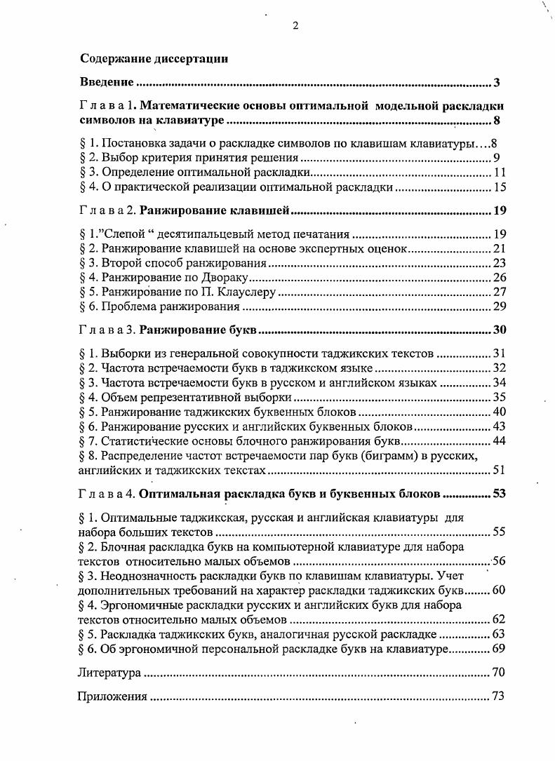 " 1. Постановка задачи о раскладке символов по клавишам клавиатуры
