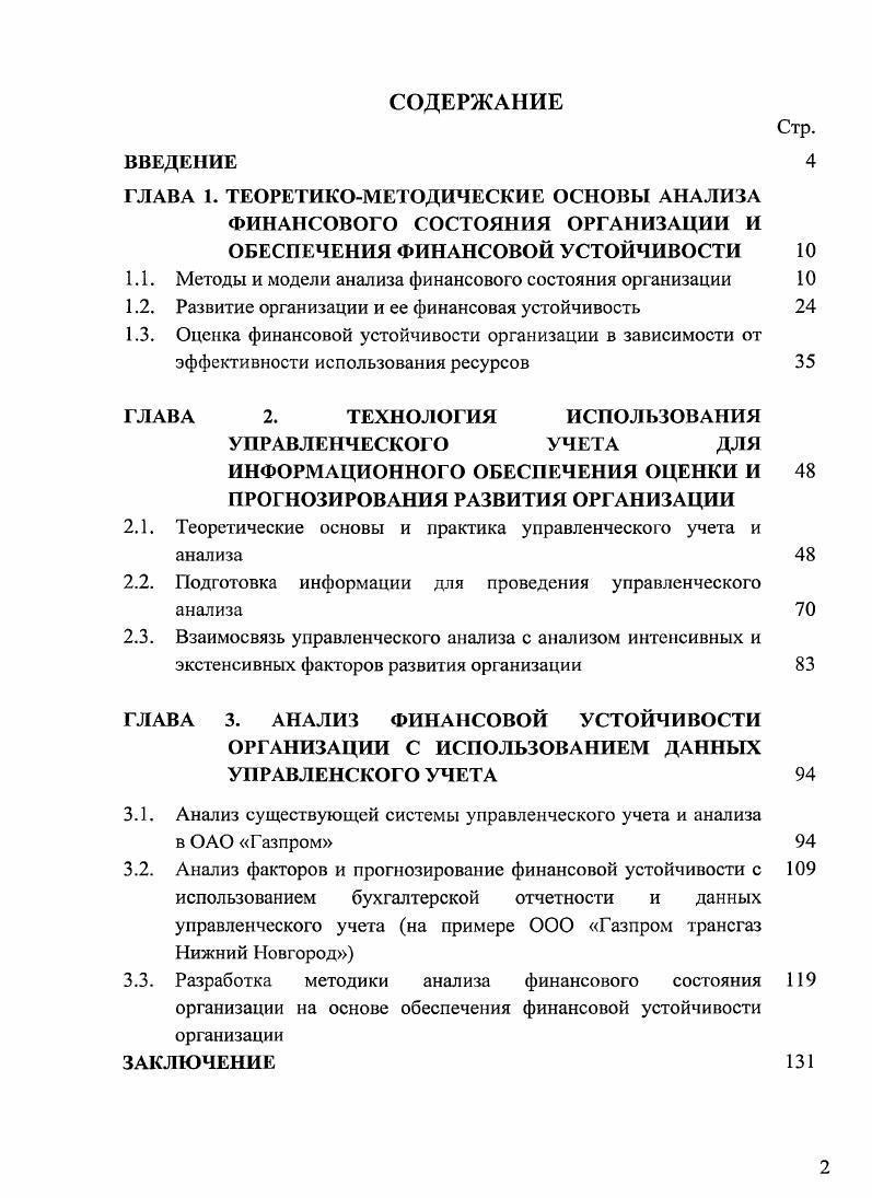 "1.1. Методы и модели анализа финансового состояния организации 