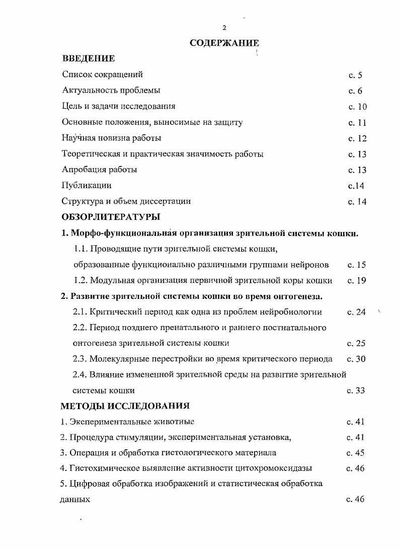 "Основные положения, выносимые на защиту с. 
