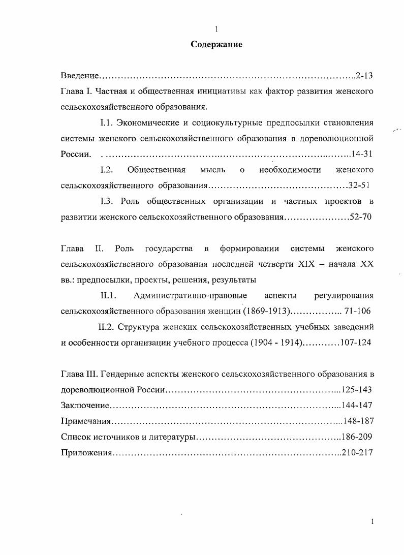 "1.2. Общественная мысль о необходимости женского сельскохозяйственного образования