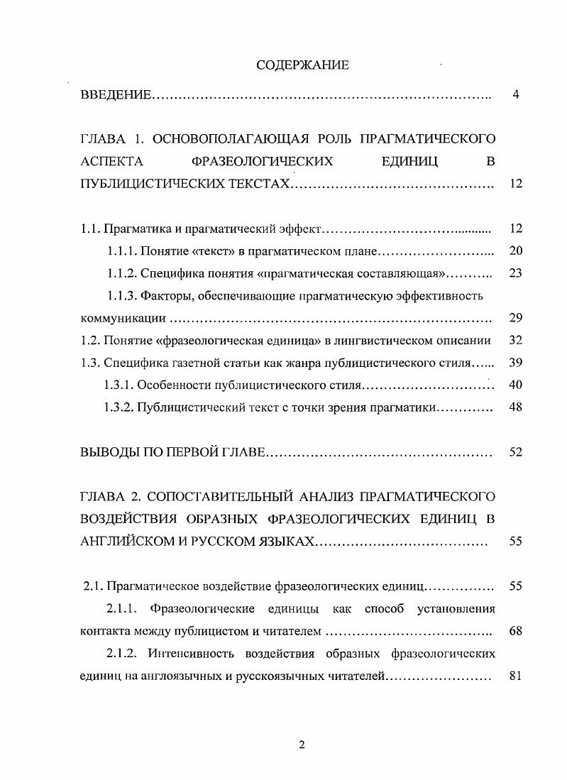 "
ГЛАВА 1. ОСНОВОПОЛАГАЮЩАЯ РОЛЬ ПРАГМАТИЧЕСКОГО АСПЕКТА	ФРАЗЕОЛОГИЧЕСКИХ	ЕДИНИЦ	В