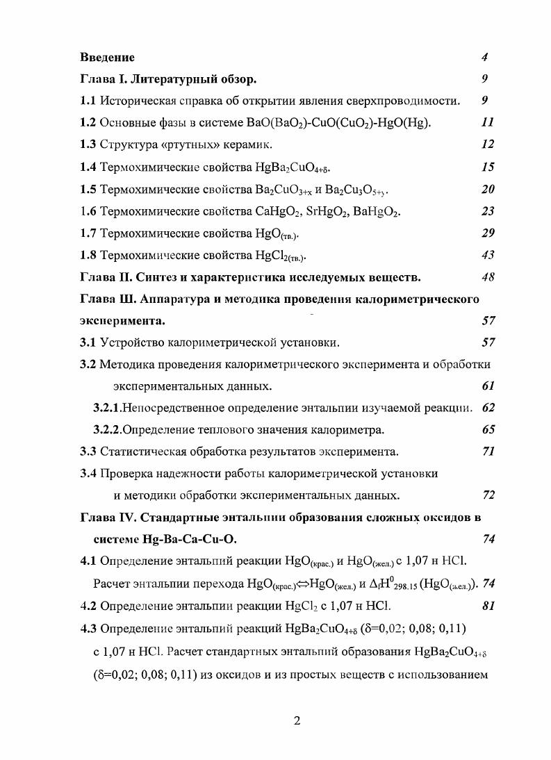"1.1 Историческая справка об открытии явления сверхпроводимости. 