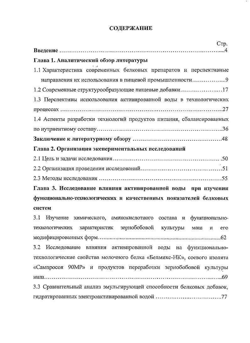 "1.2 Современные структурообразующие пищевые добавки.