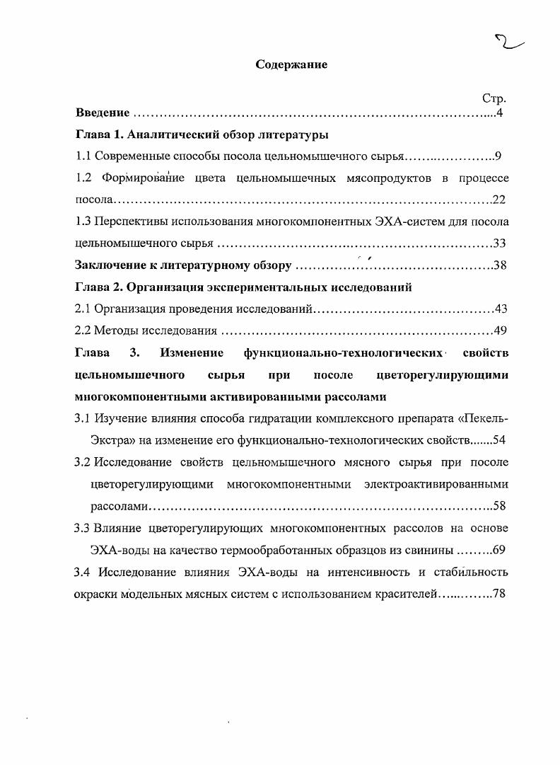 "Глава 1. Аналитический обзор литературы