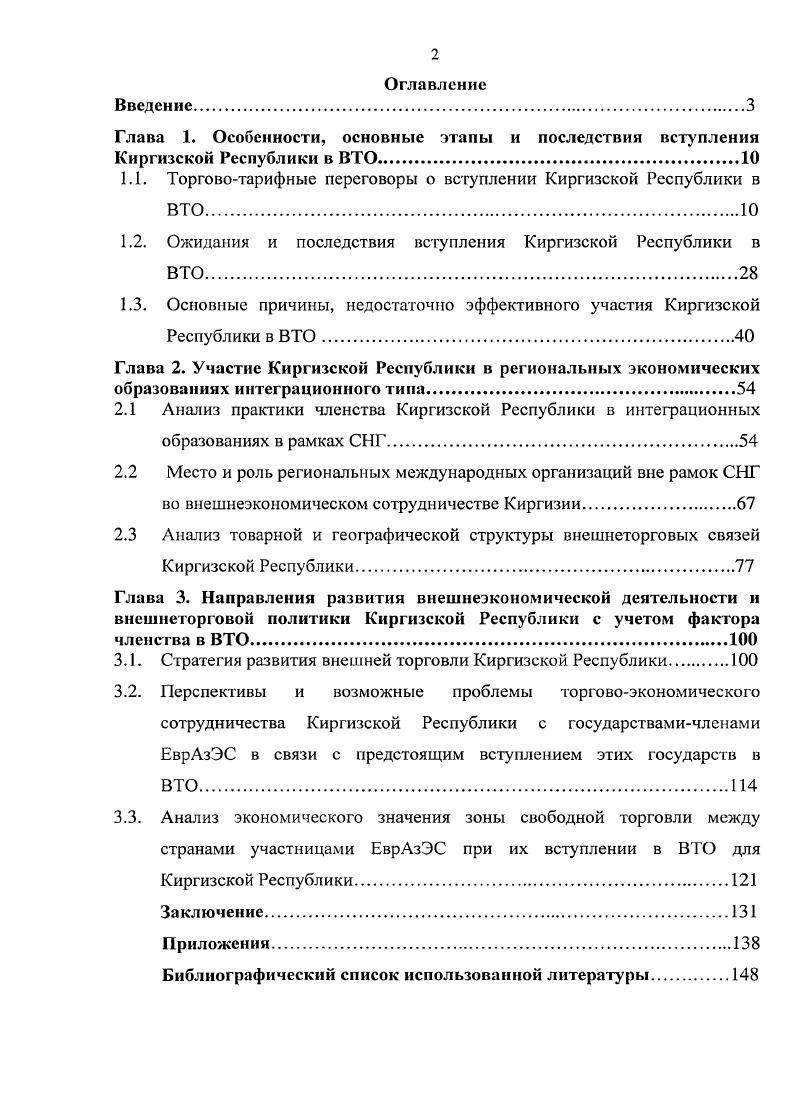 "1.1. Торговотарифные переговоры о вступлении Киргизской Республики в