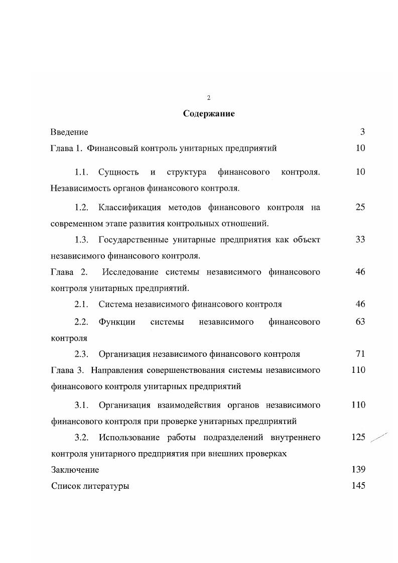 "Глава 1. Финансовый контроль унитарных предприятий 