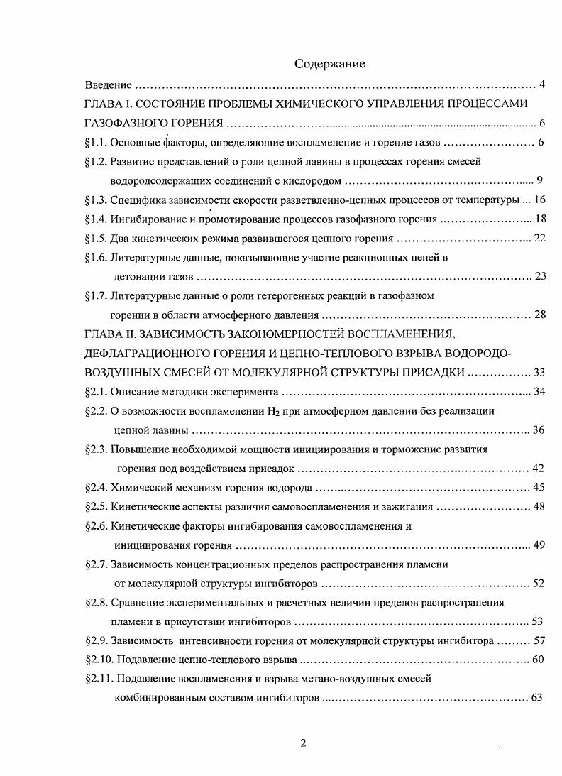 "ГЛЛВЛ 1. СОСТОЯНИЕ ПРОБЛЕМЫ ХИМИЧЕСКОГО УПРАВЛЕНИЯ ПРОЦЕССАМИ