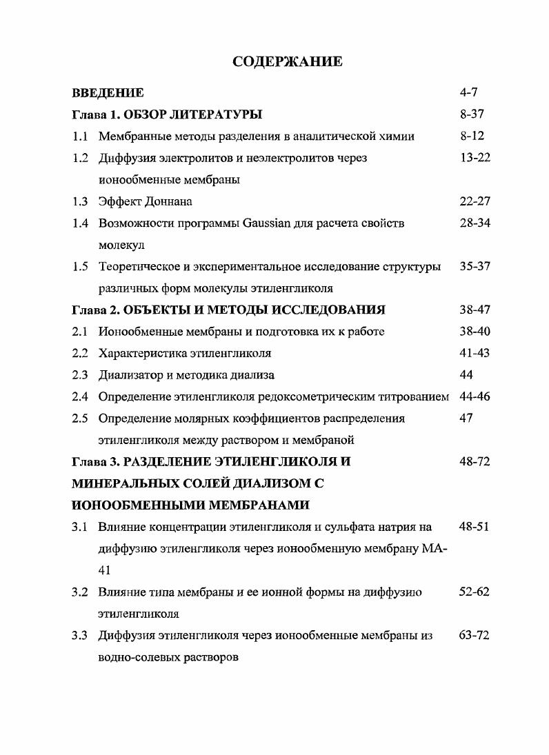 "1.1 Мембранные методы разделения в аналитической химии