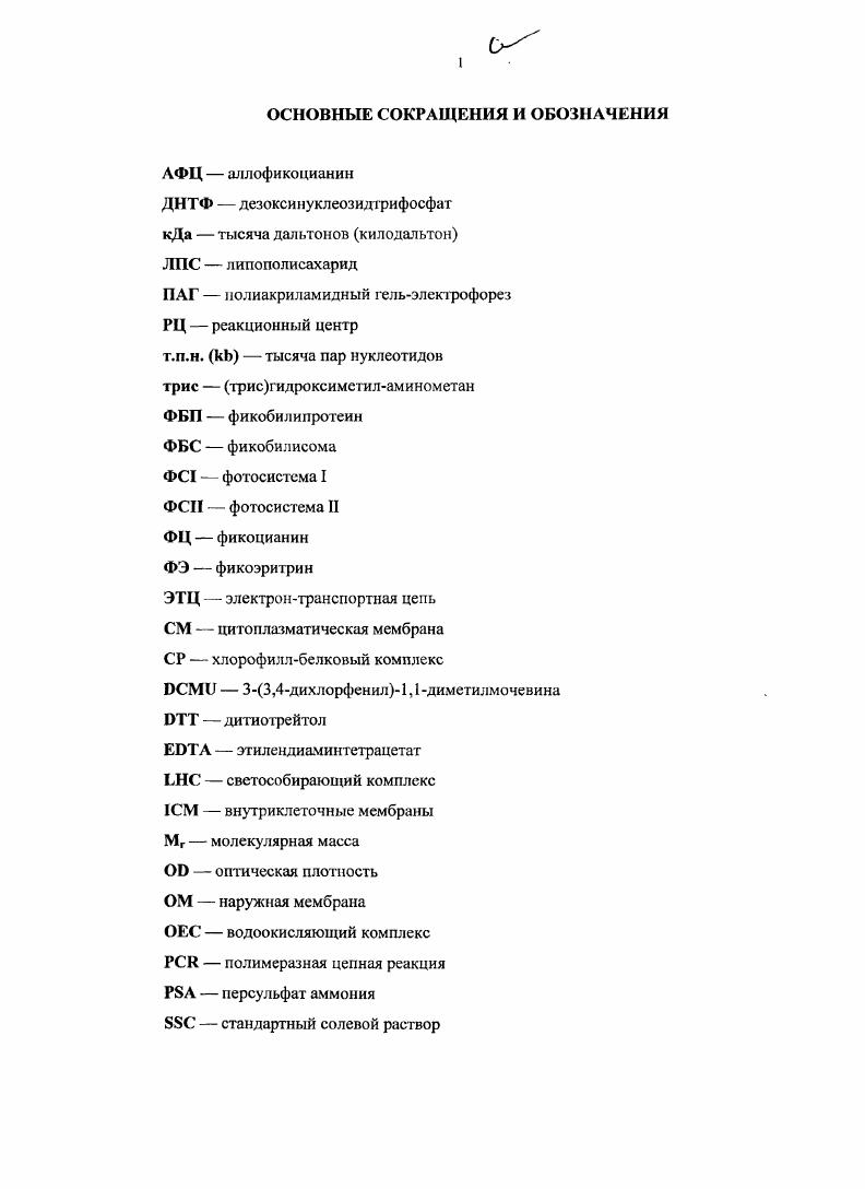 "1.1. История открытия цианобактерийпрохлорофитов и их распространение.
