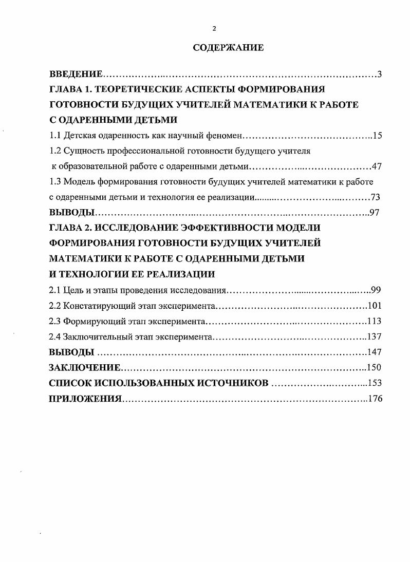"1.1 Детская одаренность как научный феномен