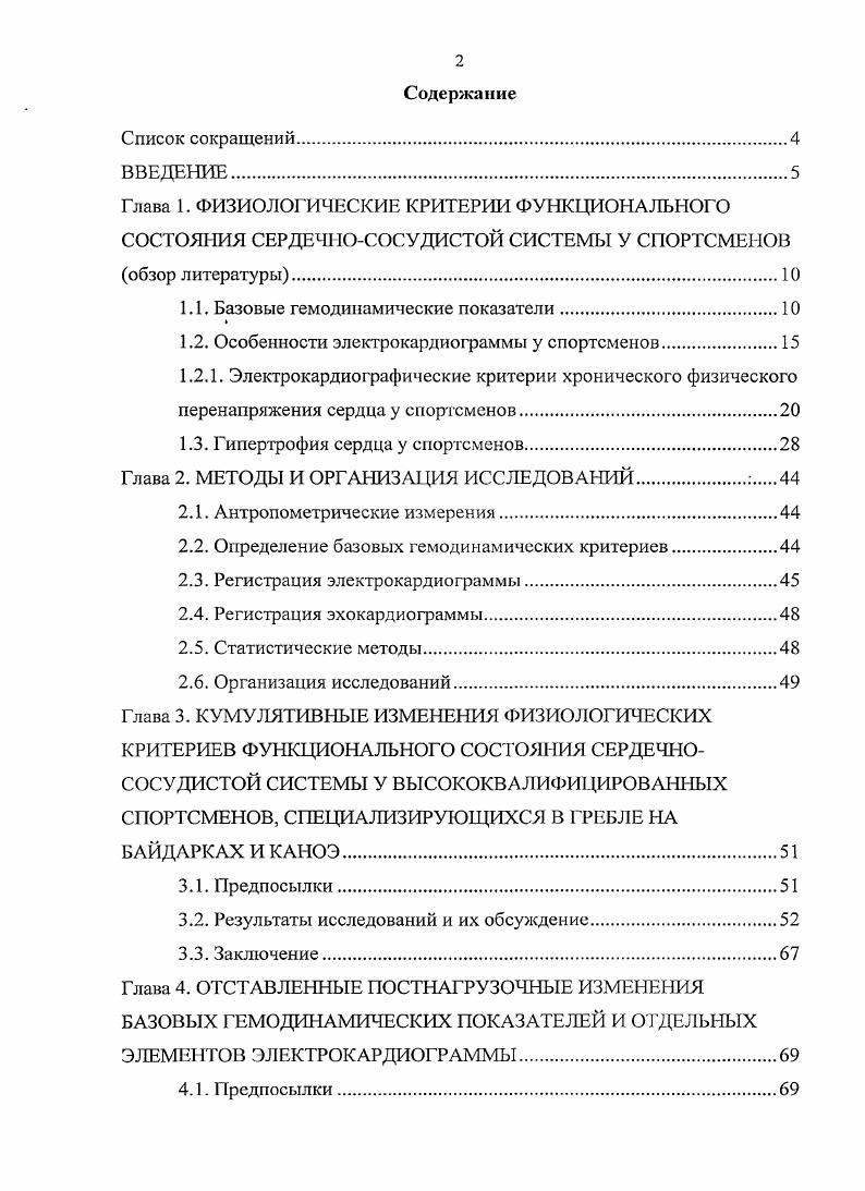 "1.1. Базовые гемодинамические показатели