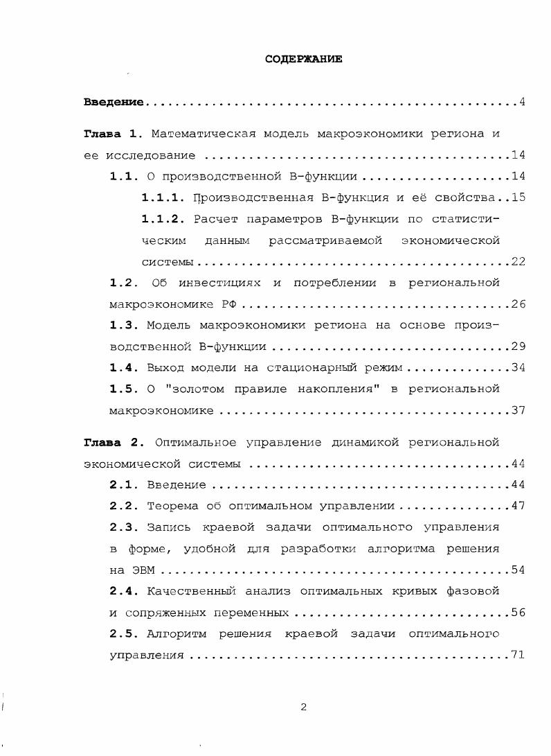 "Глава 1. Математическая модель макроэкономики региона и ее исследование 