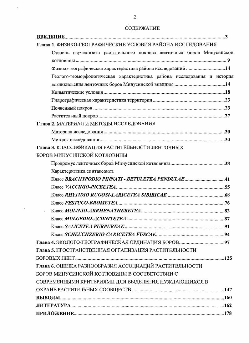 "Глава 1. ФИЗИКОГЕОГРАФИЧЕСКИЕ УСЛОВИЯ РАЙОНА ИССЛЕДОВАНИЯ