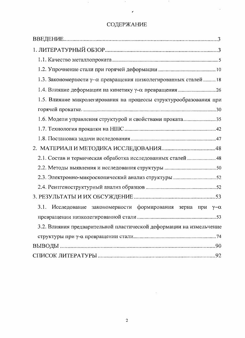 "1.2. Упрочнение стали при горячей деформации.