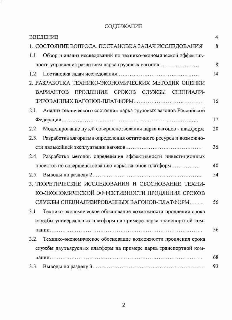 "1. СОСТОЯНИЕ ВОПРОСА. ПОСТАНОВКА ЗАДАЧ ИССЛЕДОВАНИЯ 
