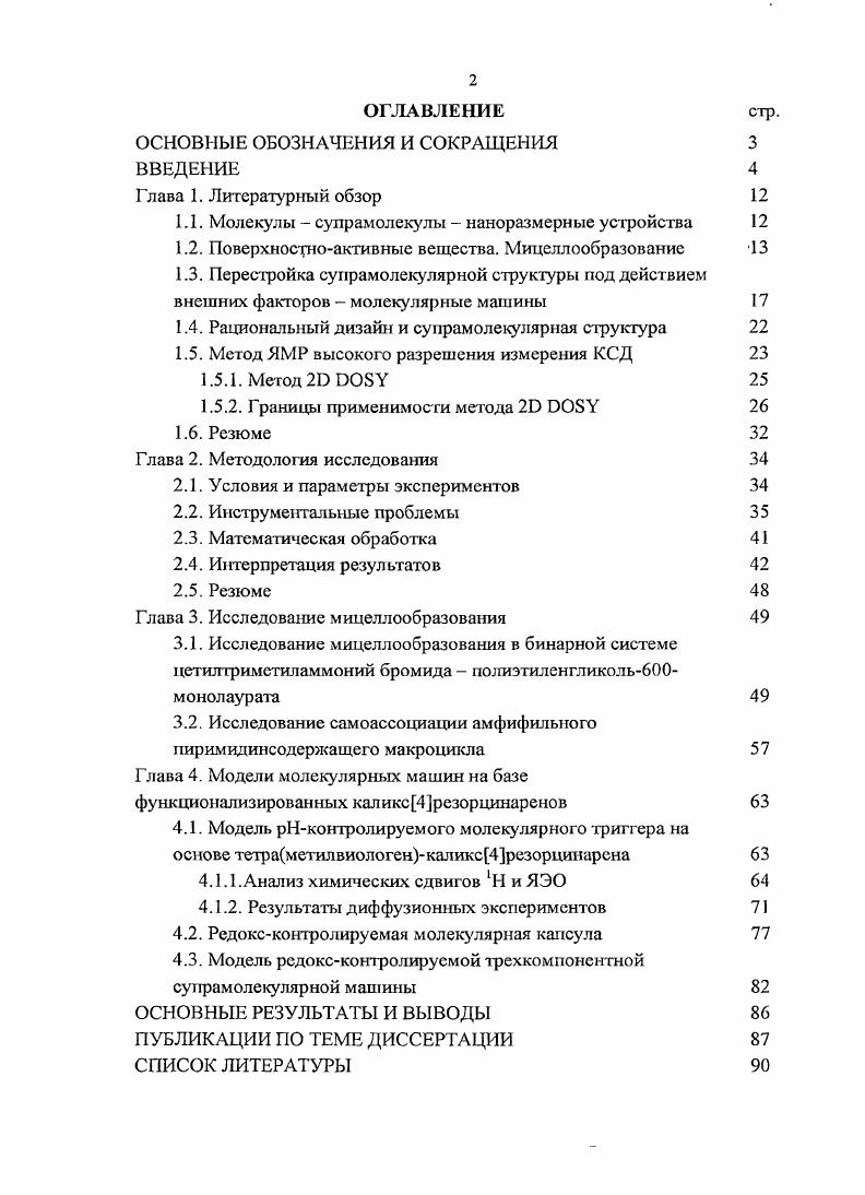 "1.1. Молекулы  сулрамолекулы  наноразмерные устройства 