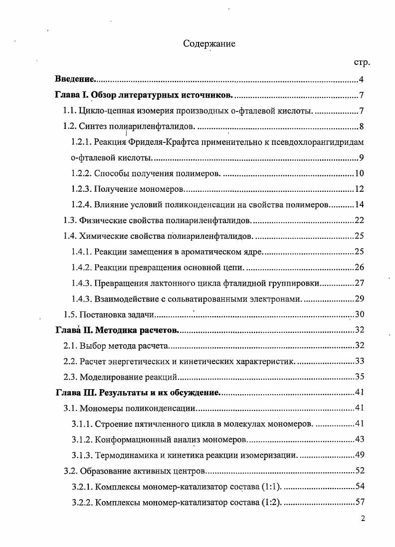 "Глава I. Обзор литературных источников.