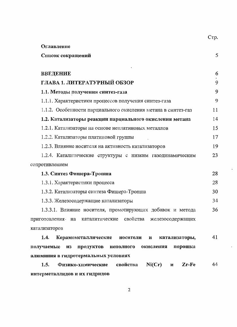 "1.1.1. Характеристики процессов получения синтезгаза 