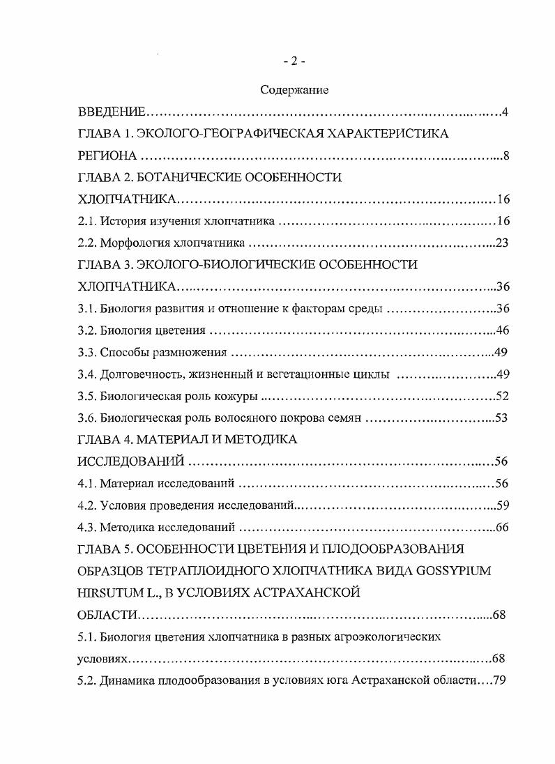 "ГЛАВА 1. ЭКОЛОГОГЕОГ РАФИЧЕСКАЯ ХАРАКТЕРИСТИКА