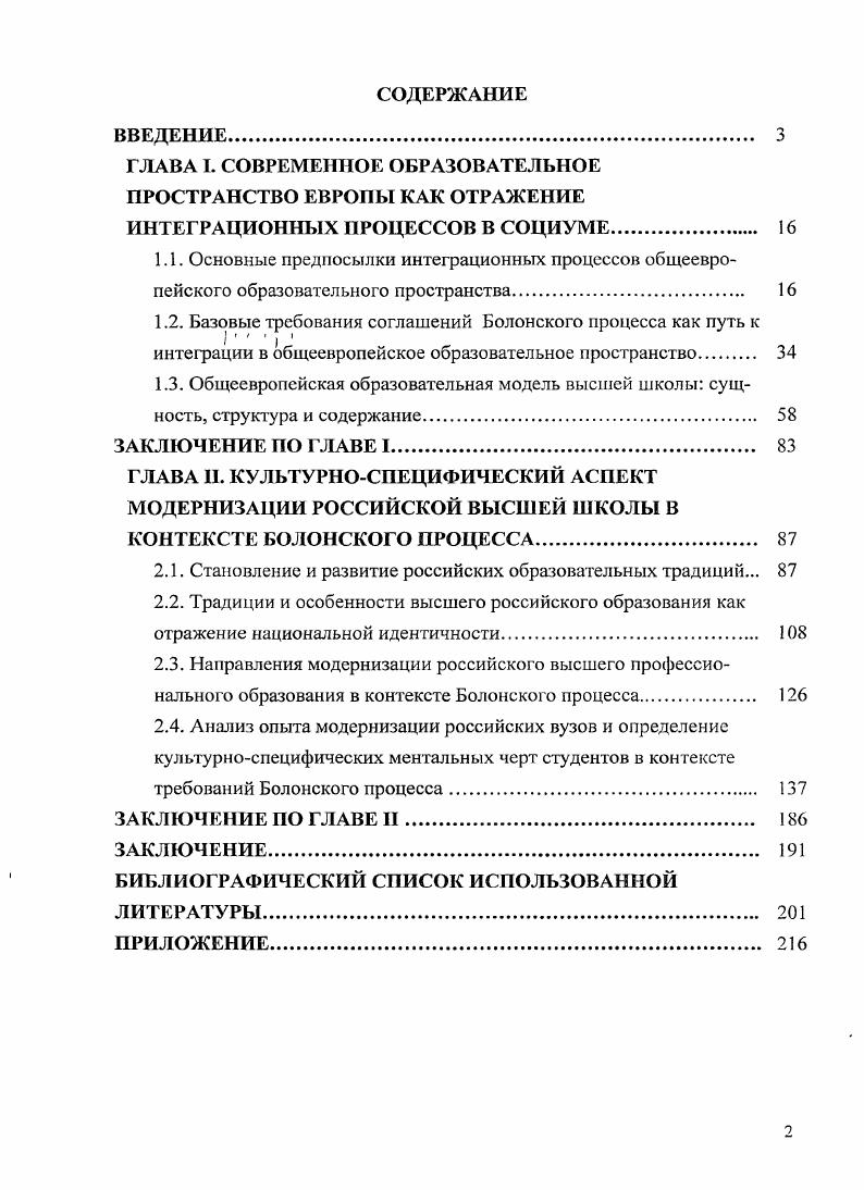 "1.2. Базовые требования соглашений Болонского процесса как путь к