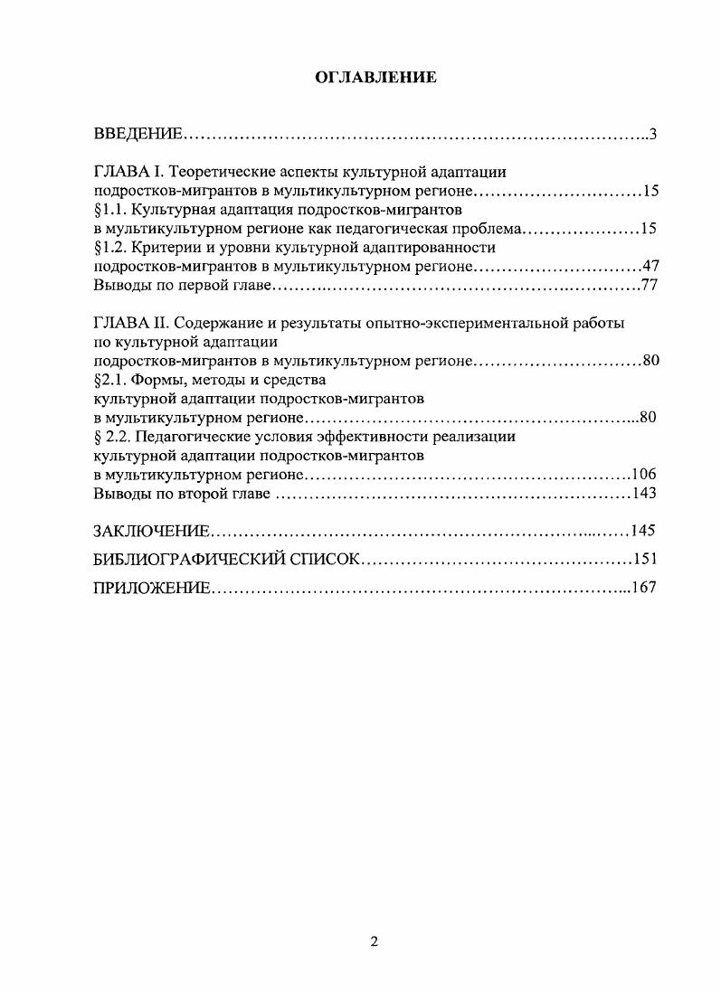 "ГЛАВА I. Теоретические аспекты культурной адаптации