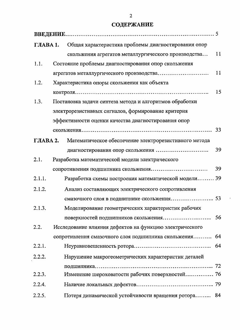 "ГЛАВА 1. Общая характеристика проблемы диагностирования опор