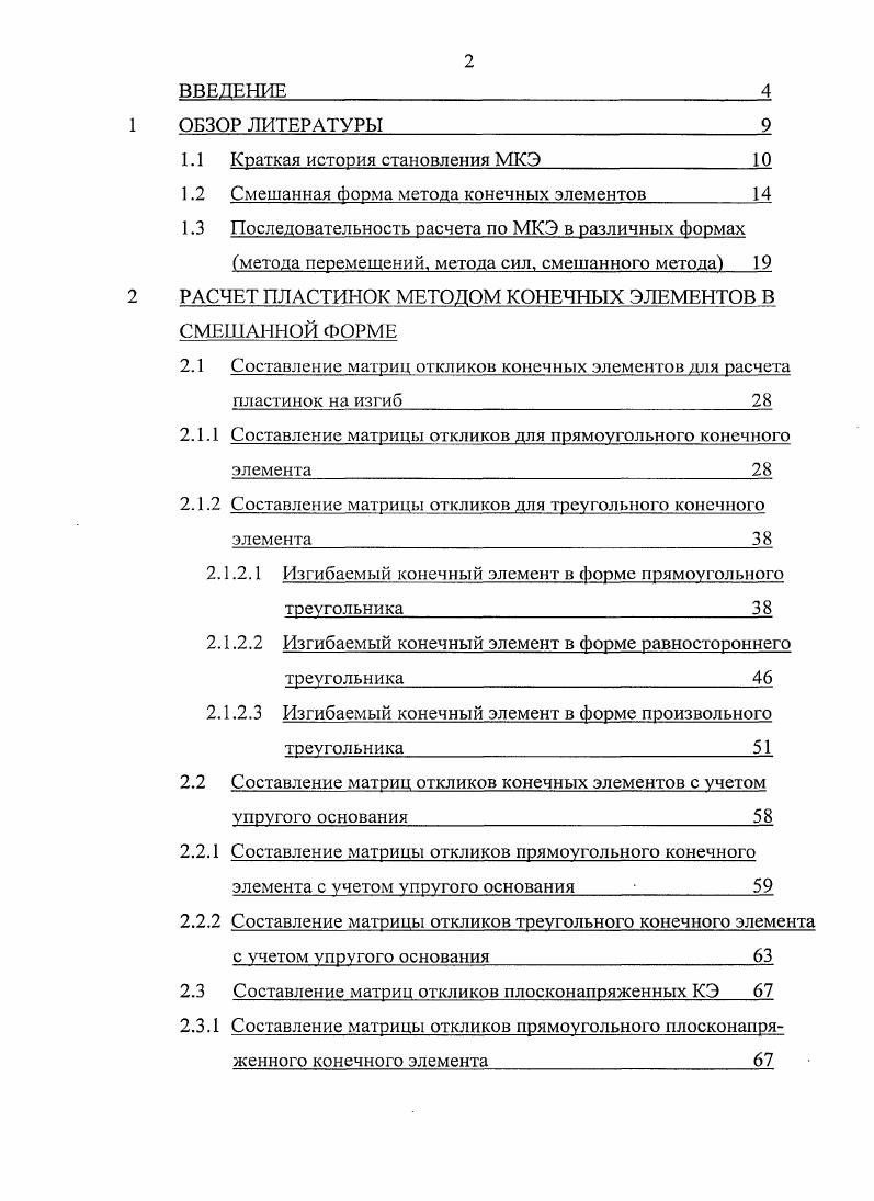 "1.1 Краткая история становления МКЭ