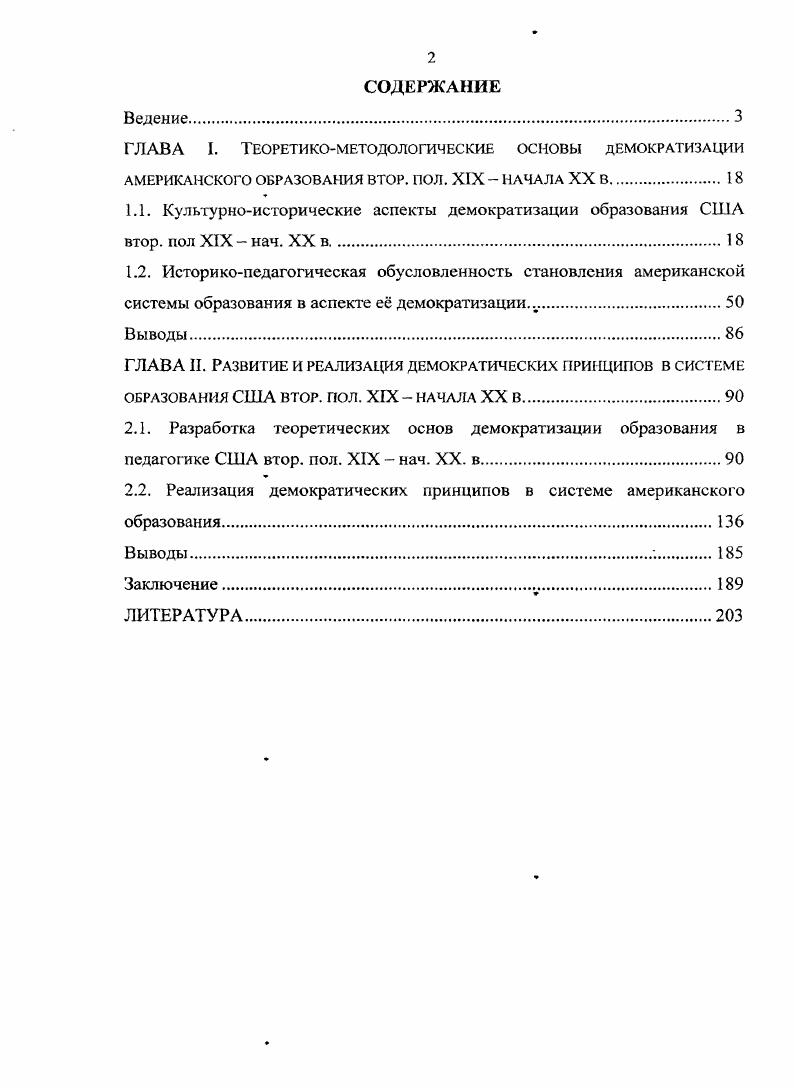 "ГЛАВА I. Теоретикометодологические основы демократизации